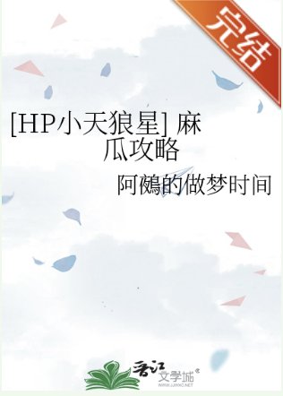 （HP同人）[HP小天狼星] 麻瓜攻略